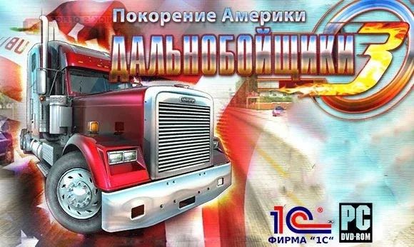 Дальнобойщики 3: Покорение Америки + Большие гонки