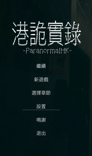 Paranormal HK