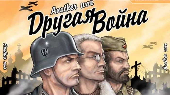 Another War (Другая война)