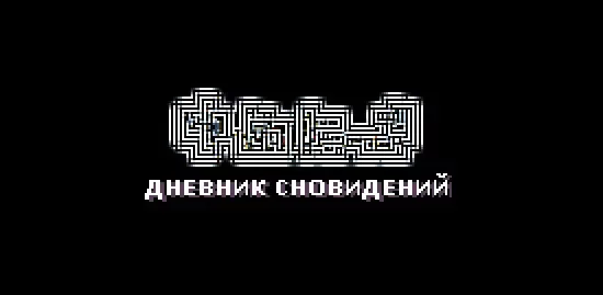 Yume Nikki (Дневник сновидений)