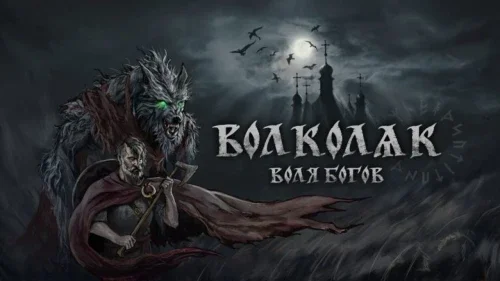 Volkolak: The Will of Gods 